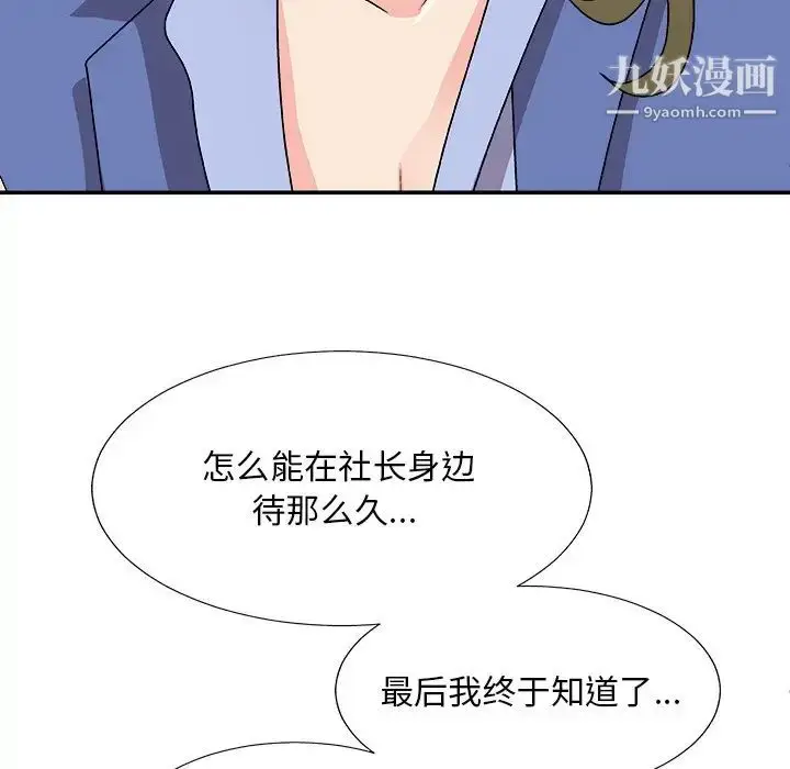 漫画《主播小姐》第80话第90张图