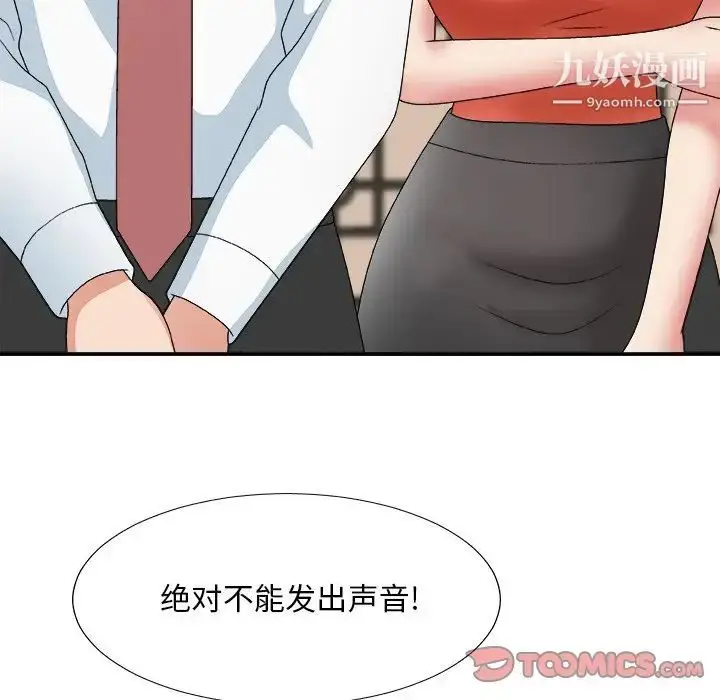 漫画《主播小姐》第51话第117张图
