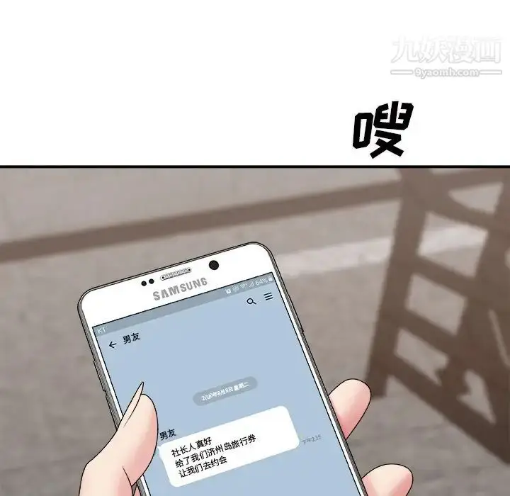 漫画《主播小姐》第51话第140张图
