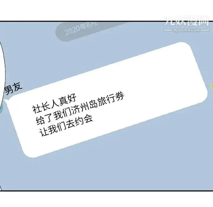 漫画《主播小姐》第51话第142张图