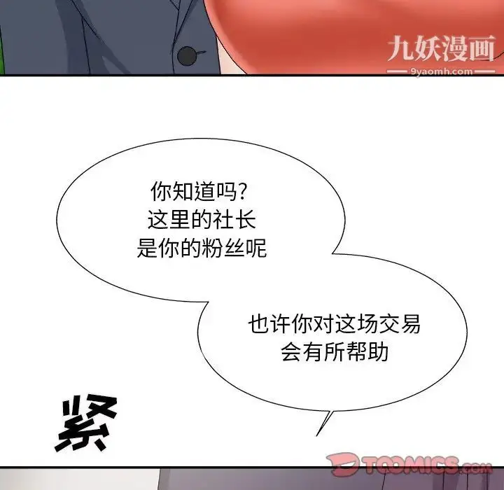 漫画《主播小姐》第51话第69张图