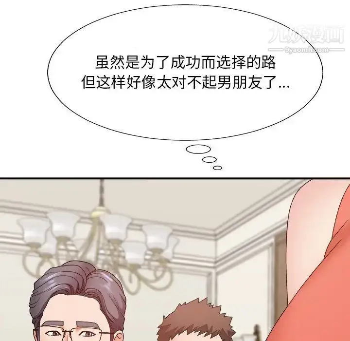 漫画《主播小姐》第51话第80张图