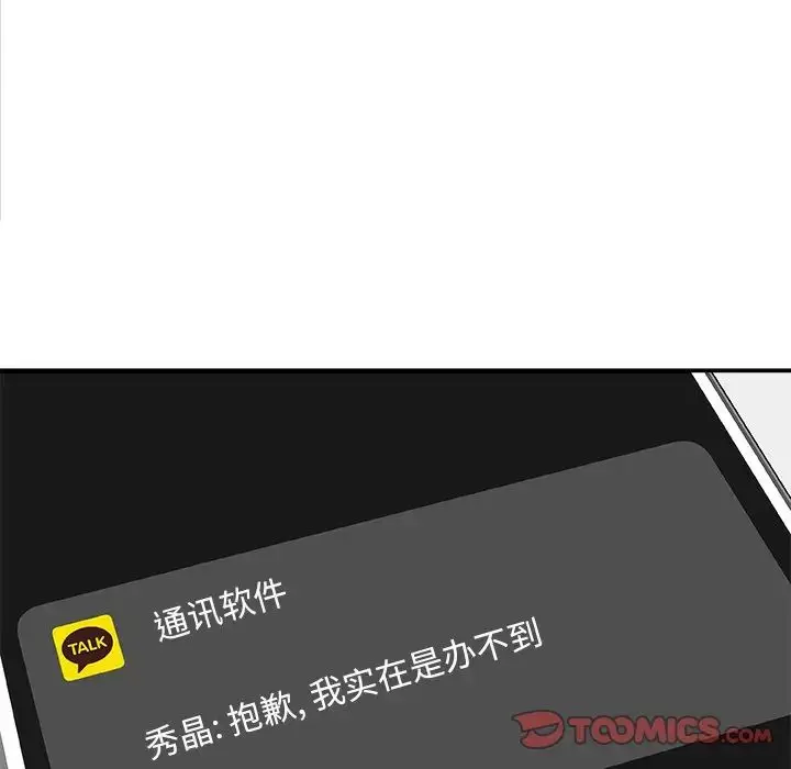 漫画《主播小姐》第70话第9张图