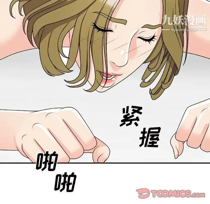 漫画《主播小姐》第70话第93张图