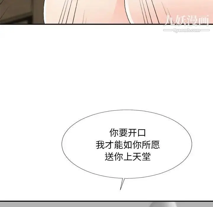 漫画《主播小姐》第63话第125张图