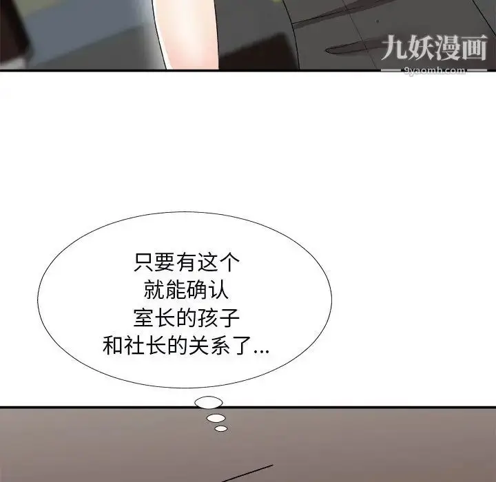漫画《主播小姐》第72话第140张图