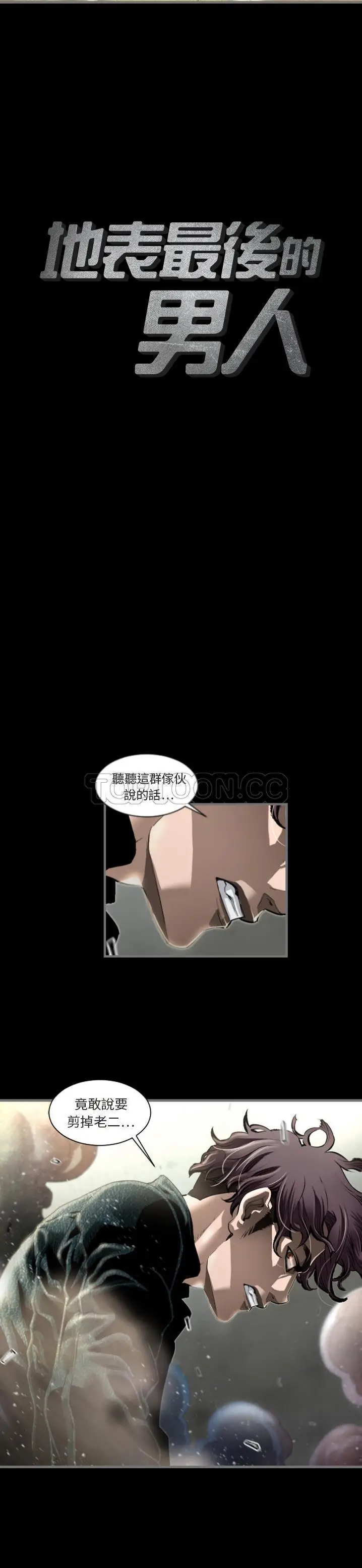 漫画《地表最后的男人》第1章第10张图