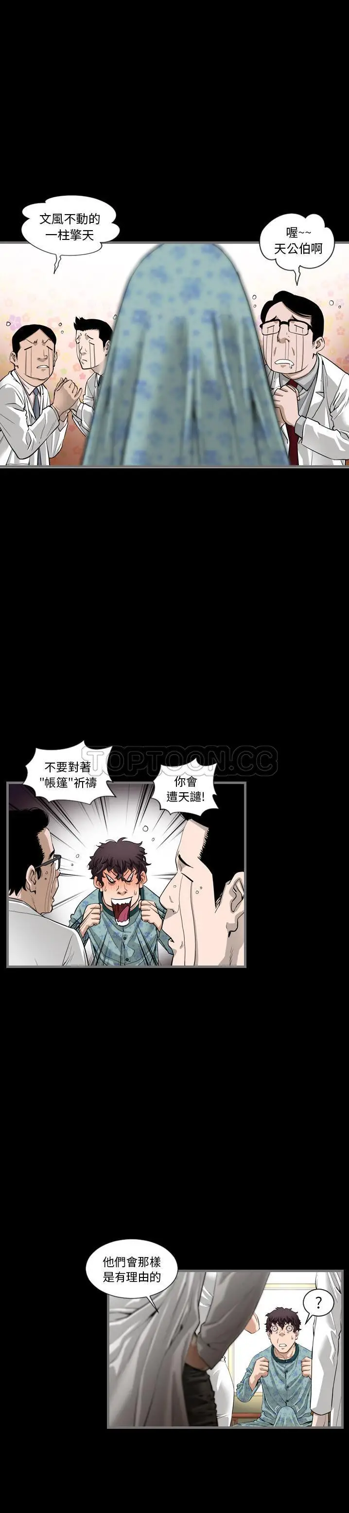漫画《地表最后的男人》第1章第27张图