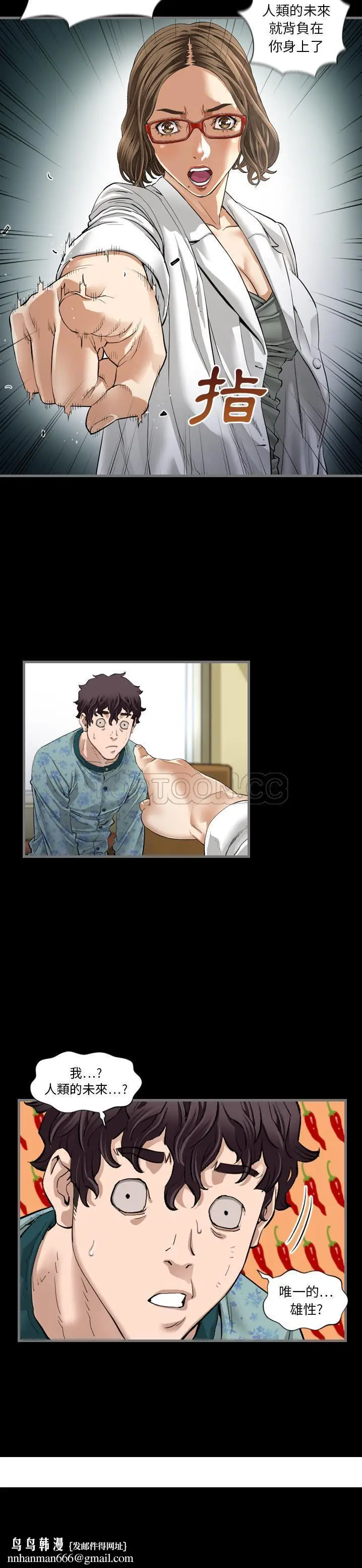 漫画《地表最后的男人》第1章第31张图