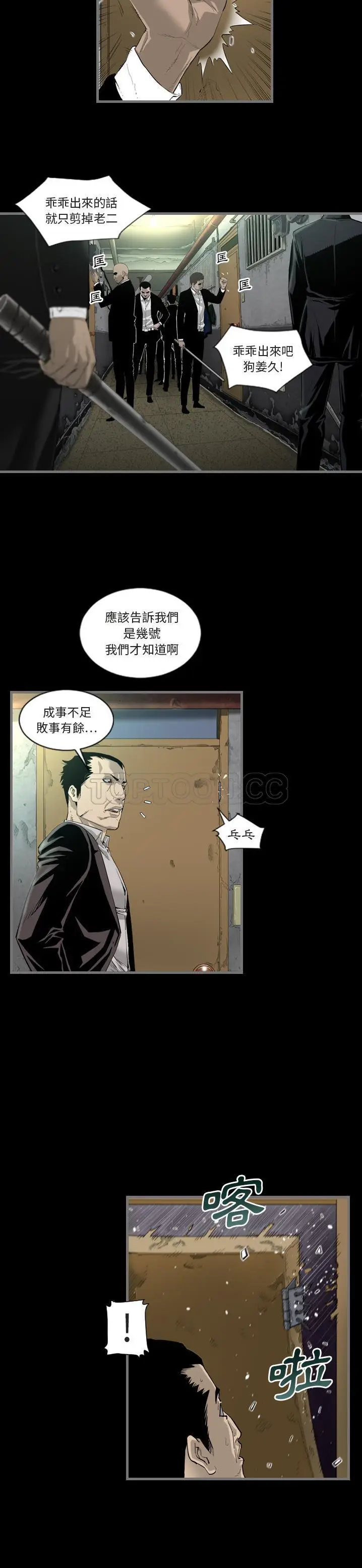 漫画《地表最后的男人》第1章第8张图