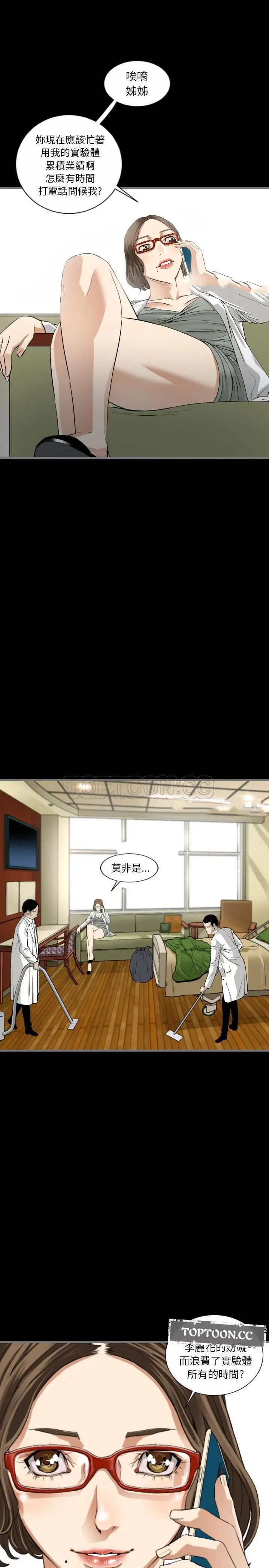 漫画《地表最后的男人》第9章第16张图
