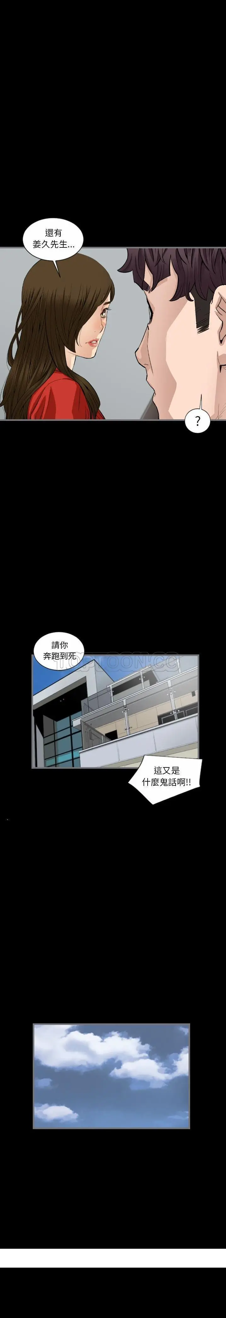 漫画《地表最后的男人》第9章第20张图