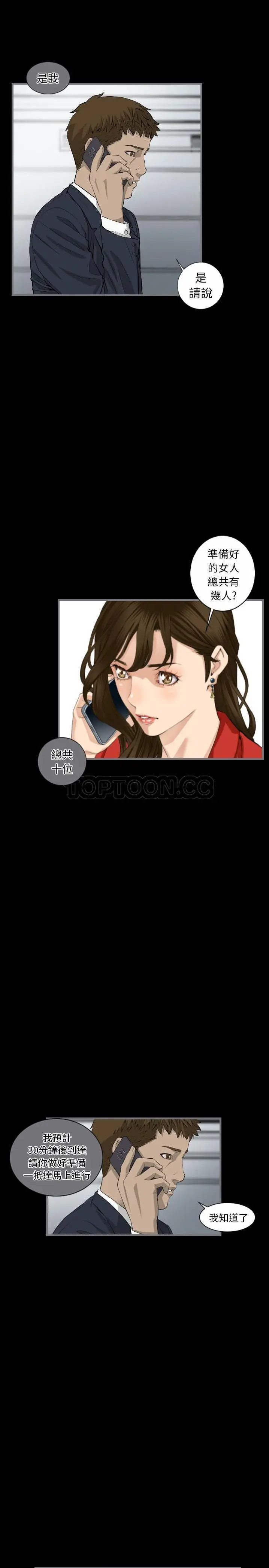 漫画《地表最后的男人》第9章第4张图