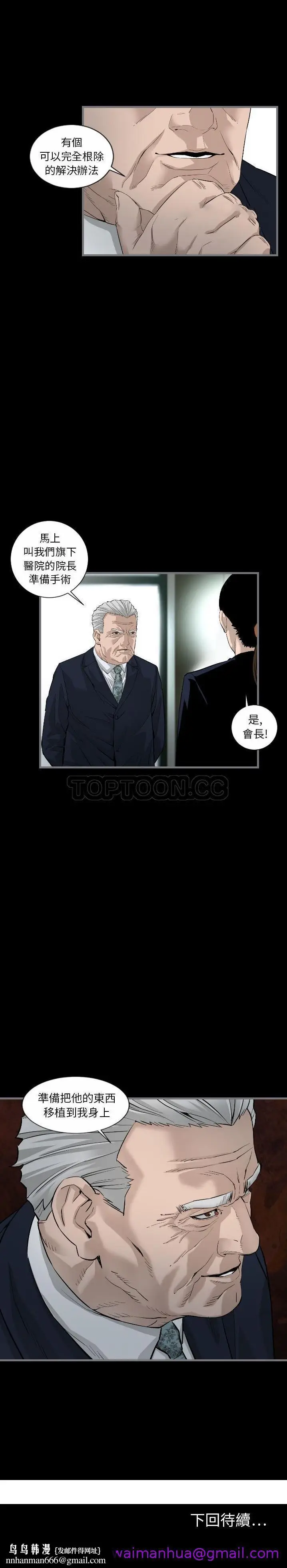 漫画《地表最后的男人》第8章第21张图