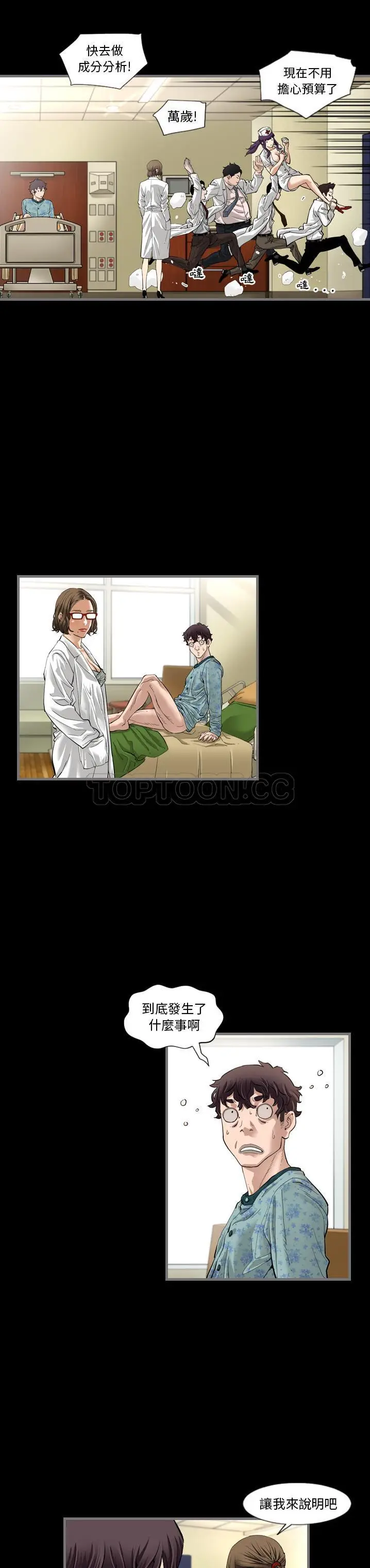 漫画《地表最后的男人》第2章第12张图
