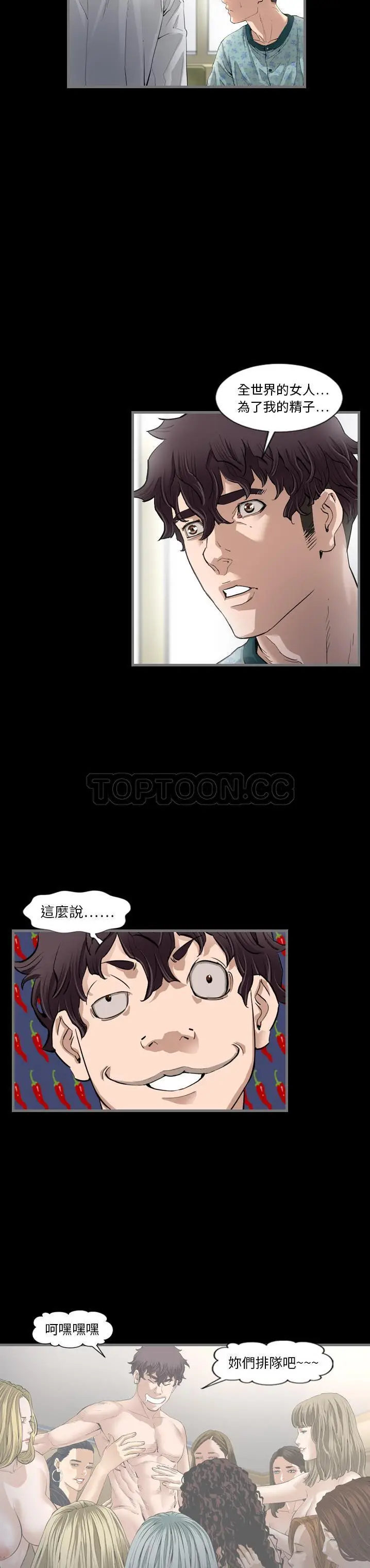 漫画《地表最后的男人》第2章第20张图