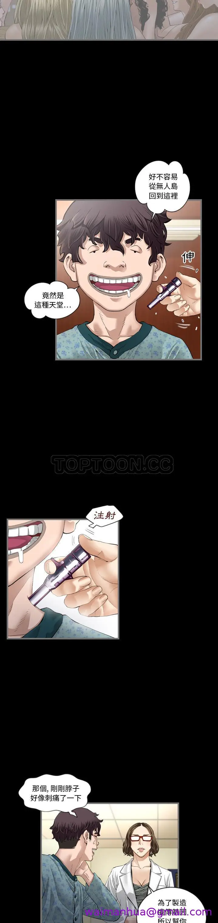 漫画《地表最后的男人》第2章第21张图