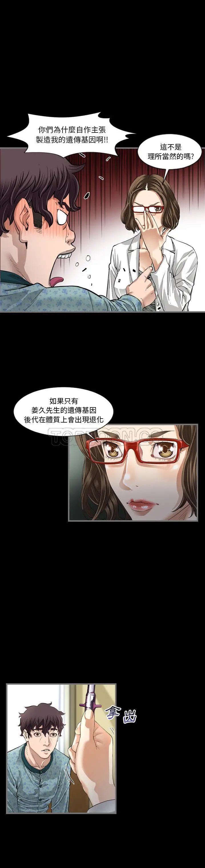 漫画《地表最后的男人》第2章第23张图