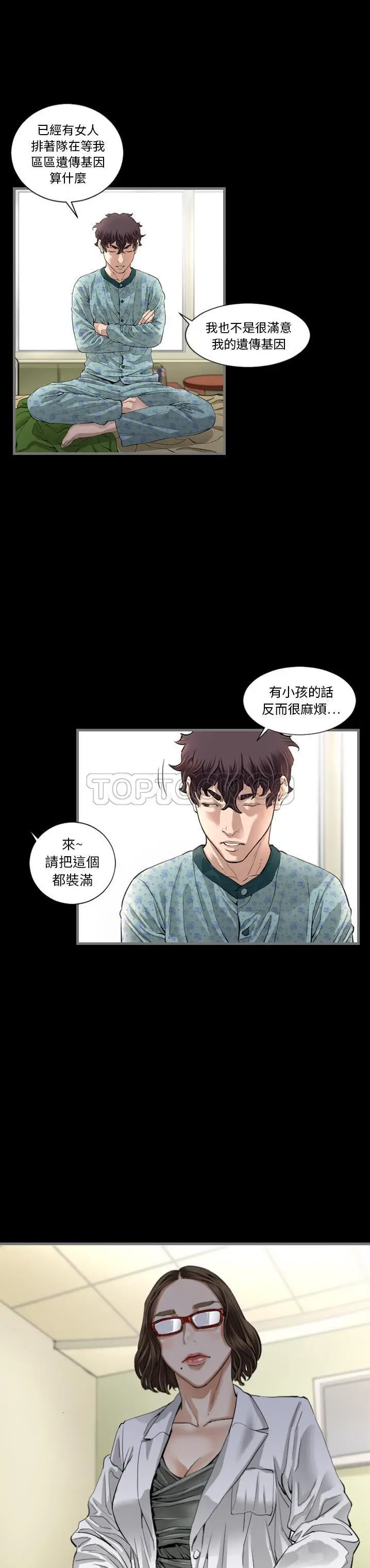 漫画《地表最后的男人》第2章第26张图