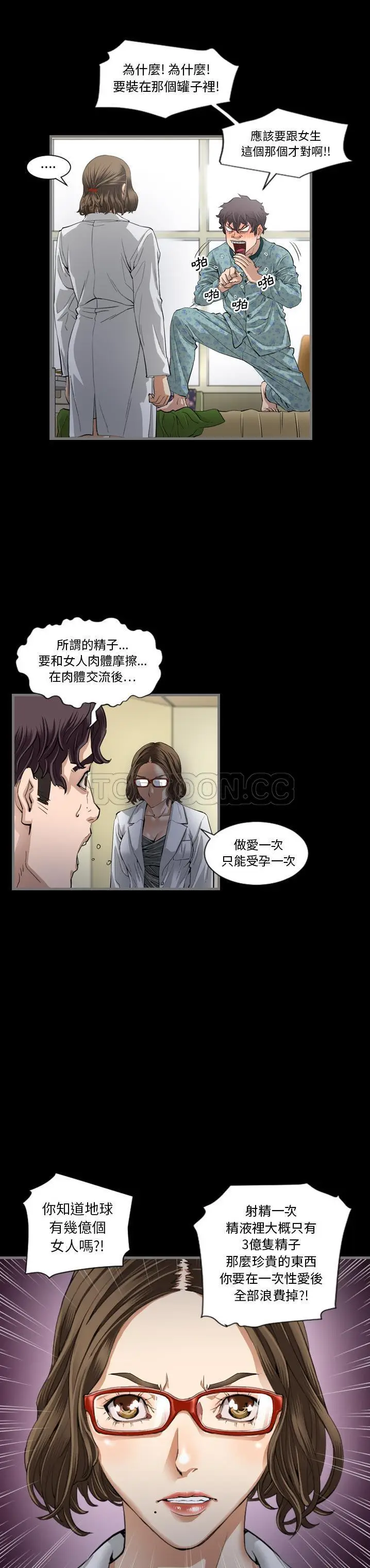 漫画《地表最后的男人》第2章第28张图