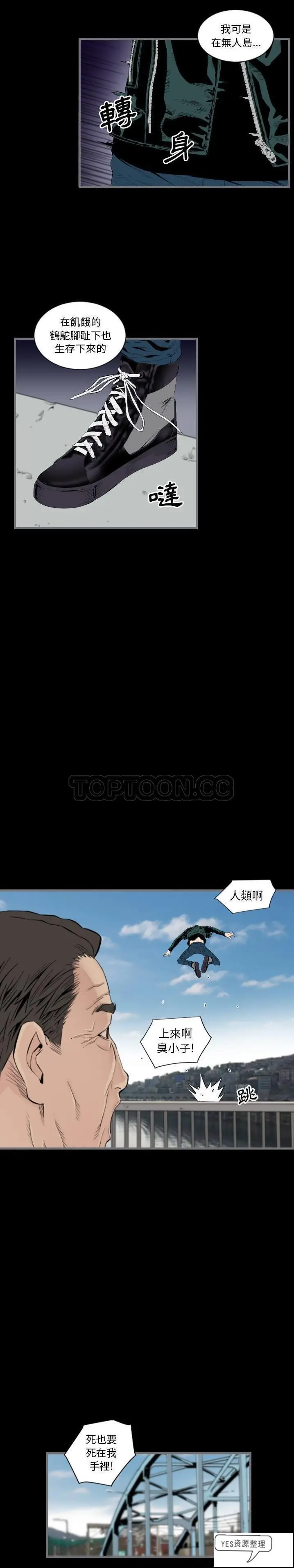 漫画《地表最后的男人》第12章第16张图