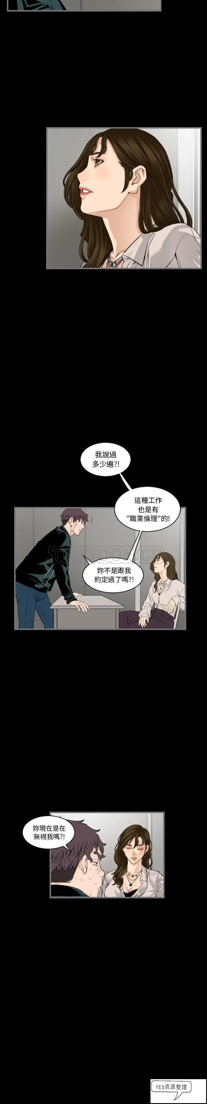 漫画《地表最后的男人》第12章第18张图