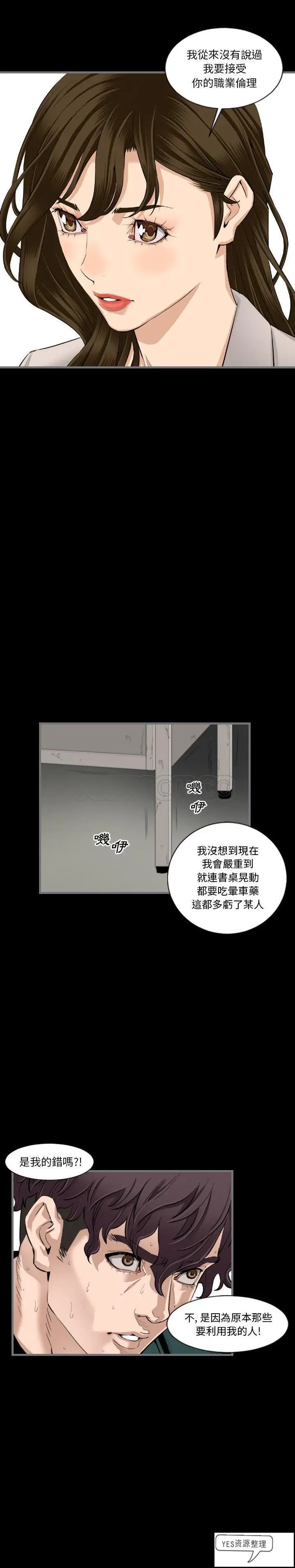 漫画《地表最后的男人》第12章第19张图