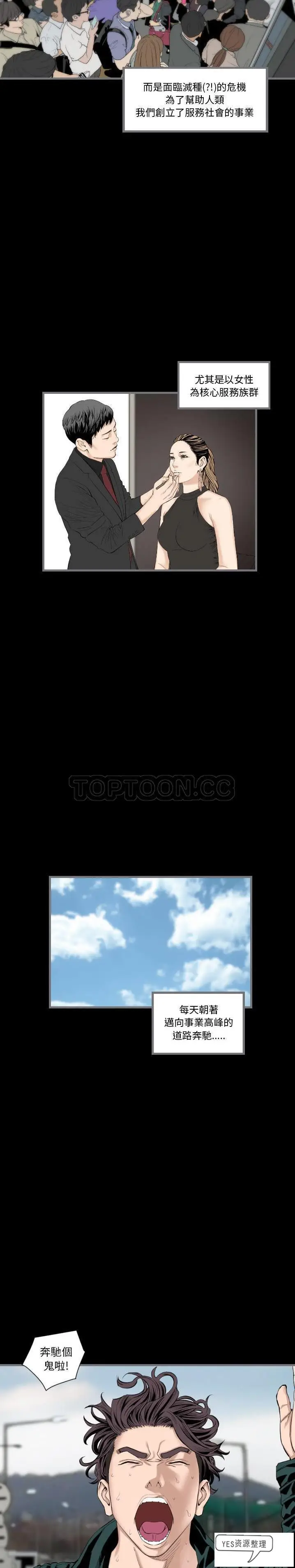 漫画《地表最后的男人》第12章第2张图