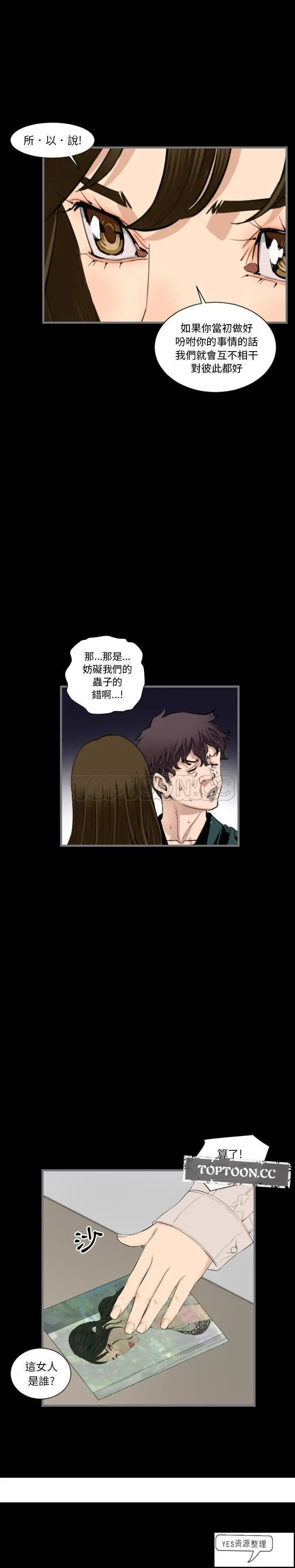 漫画《地表最后的男人》第12章第20张图