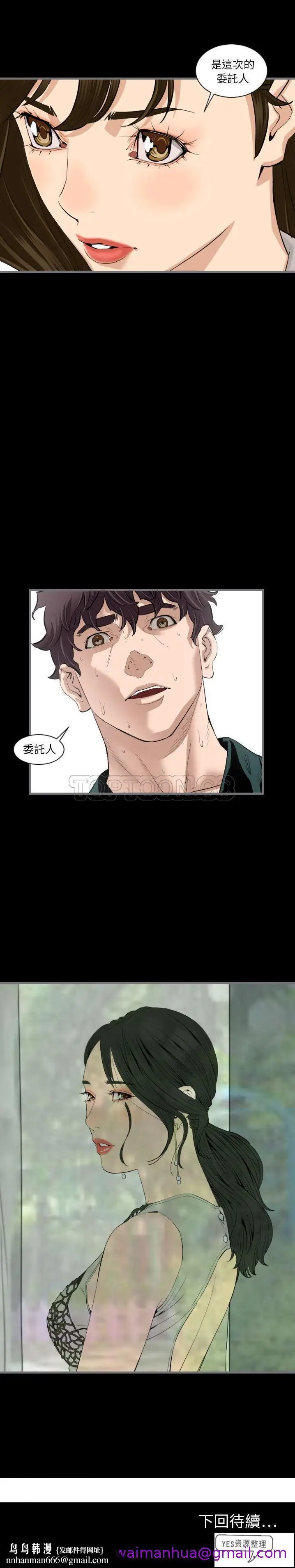 漫画《地表最后的男人》第12章第21张图
