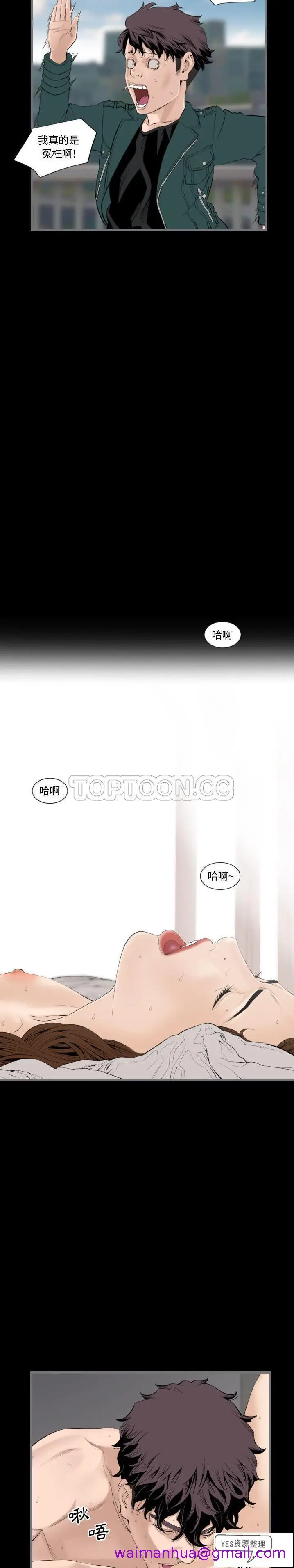 漫画《地表最后的男人》第12章第5张图