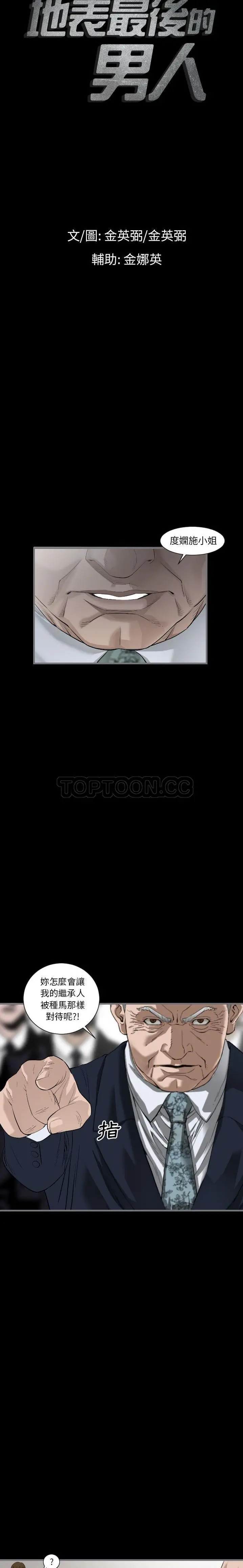 漫画《地表最后的男人》第11章第2张图