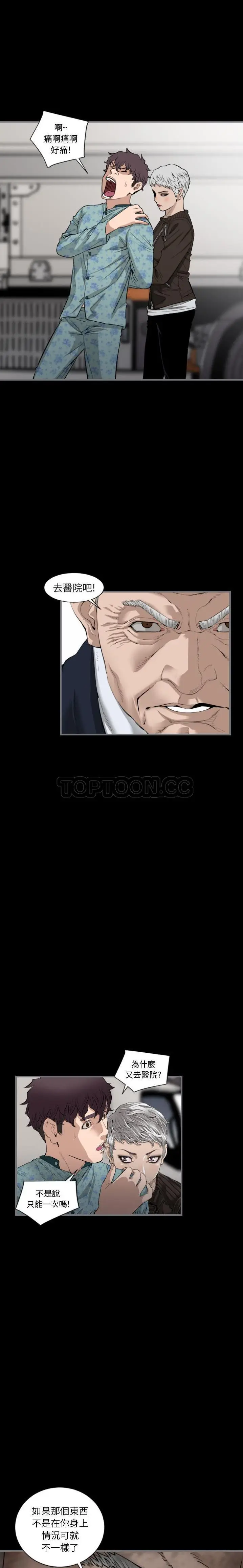 漫画《地表最后的男人》第11章第7张图