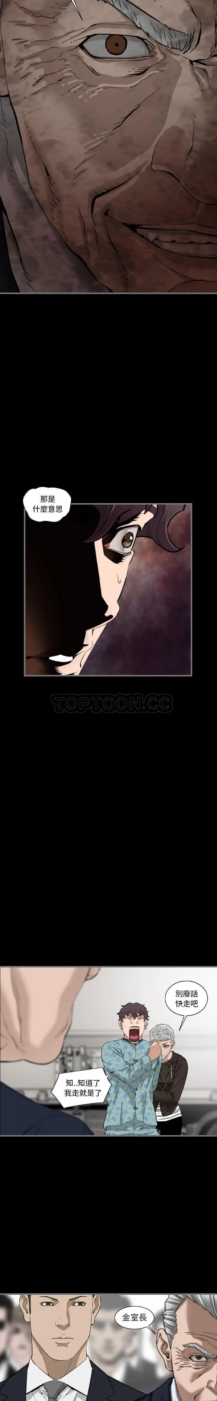 漫画《地表最后的男人》第11章第8张图