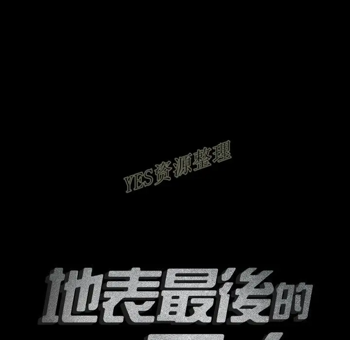 漫画《地表最后的男人》第13章第20张图