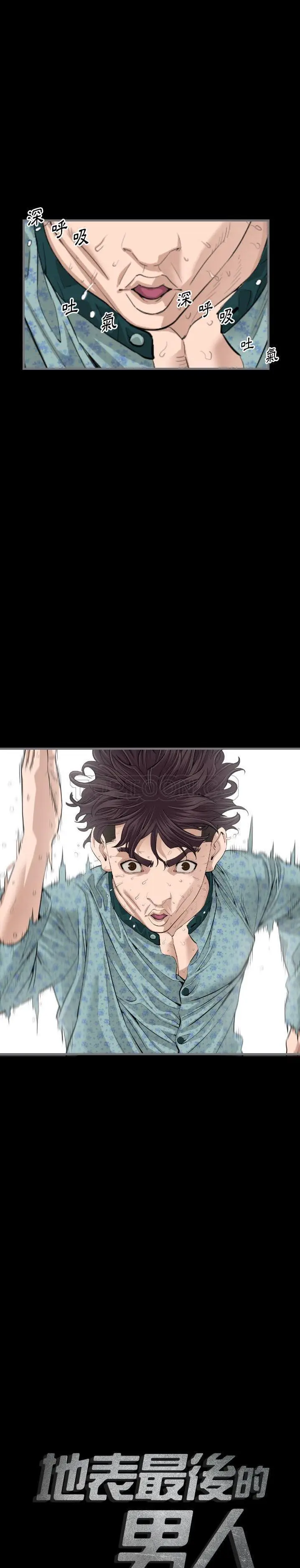 漫画《地表最后的男人》第10章第4张图