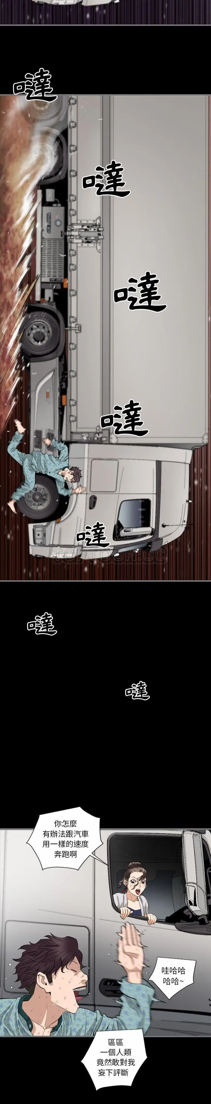 漫画《地表最后的男人》第10章第7张图