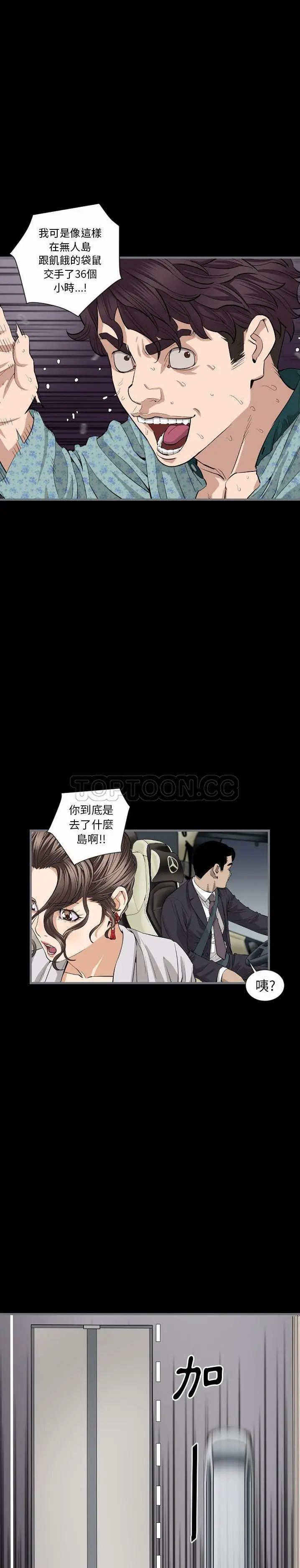 漫画《地表最后的男人》第10章第8张图