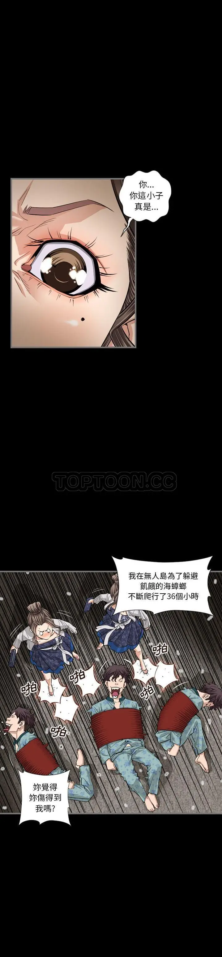 漫画《地表最后的男人》第5章第26张图