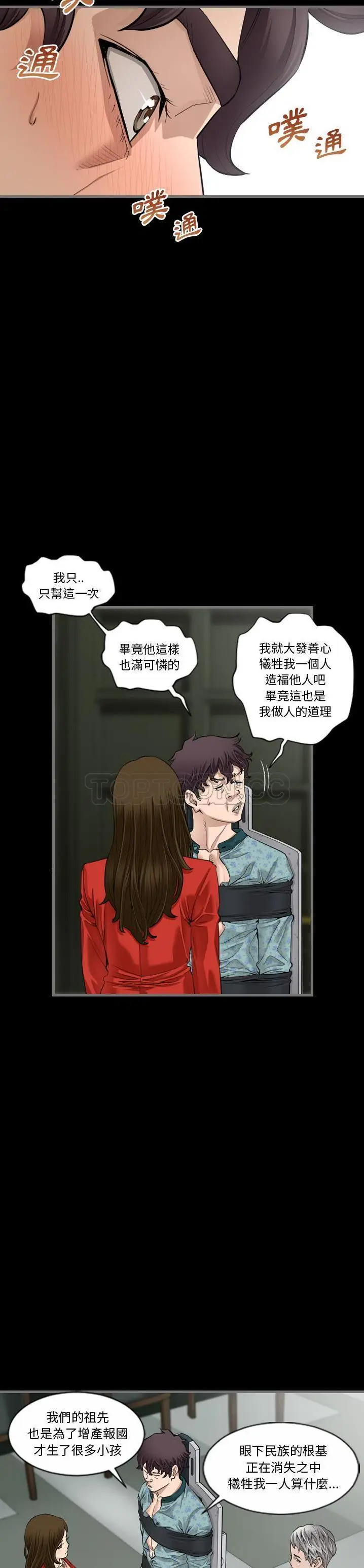 漫画《地表最后的男人》第5章第4张图