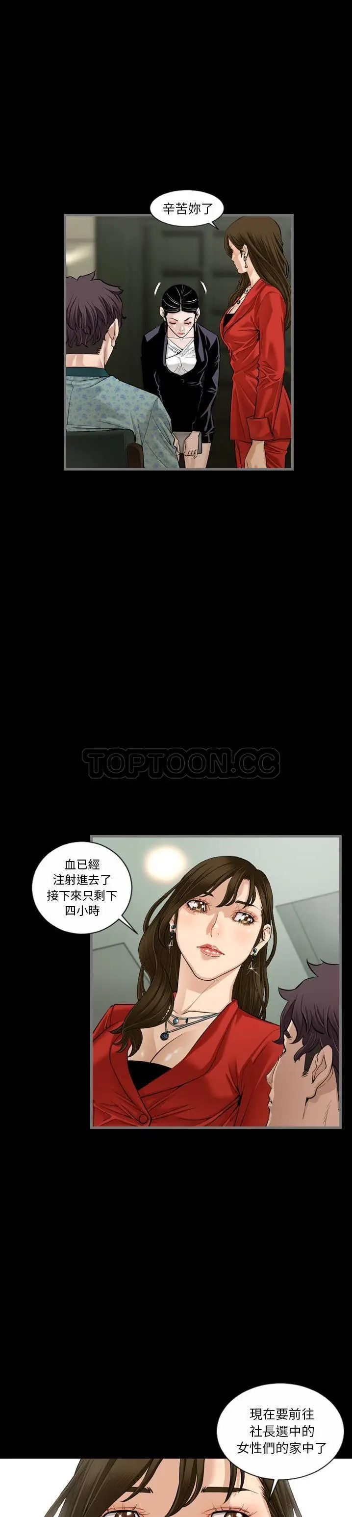 漫画《地表最后的男人》第5章第8张图