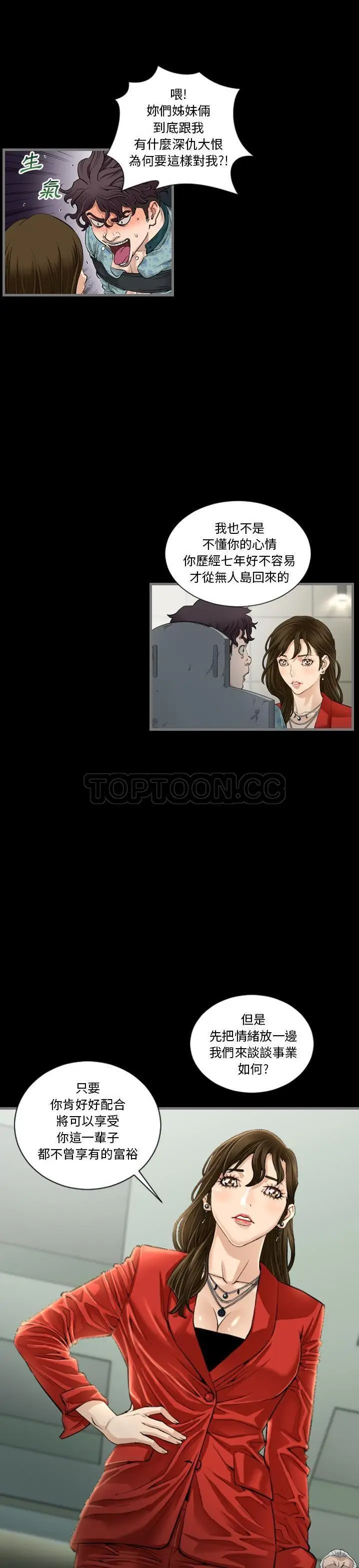 漫画《地表最后的男人》第4章第19张图