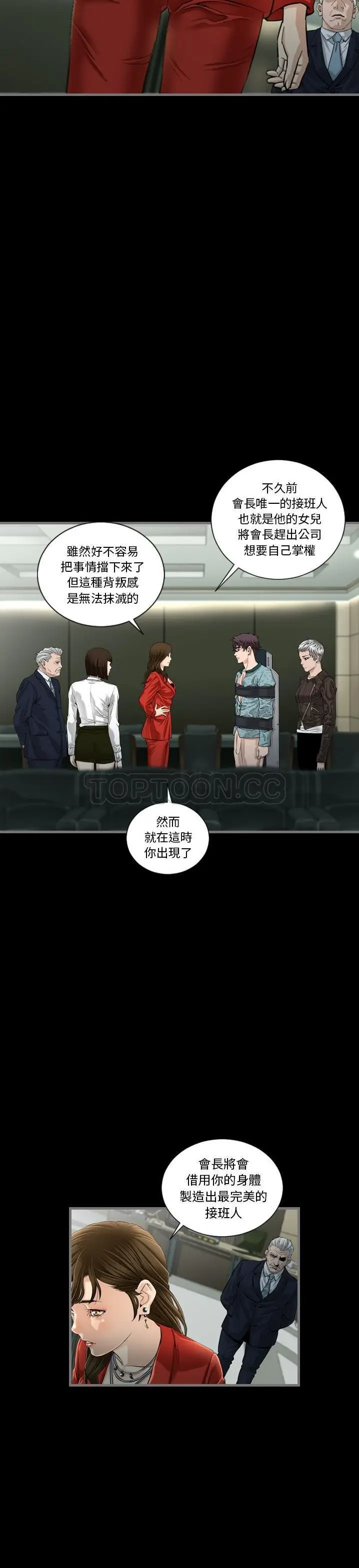 漫画《地表最后的男人》第4章第20张图