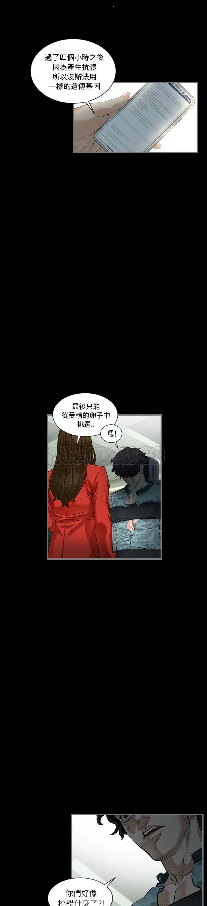 漫画《地表最后的男人》第4章第22张图