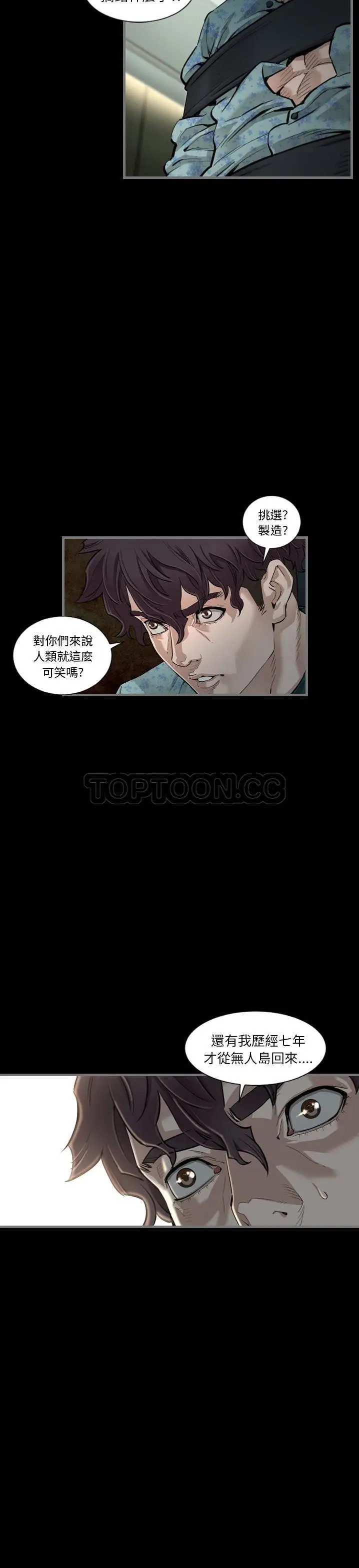 漫画《地表最后的男人》第4章第23张图
