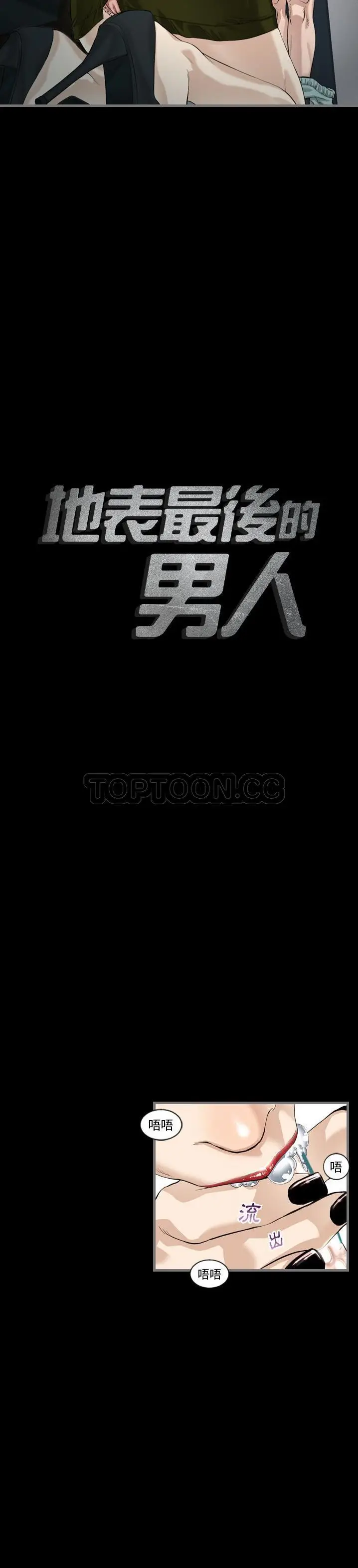 漫画《地表最后的男人》第4章第3张图