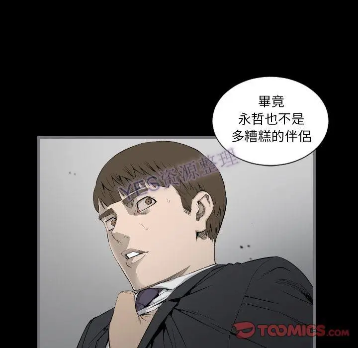 漫画《地表最后的男人》第15章第18张图
