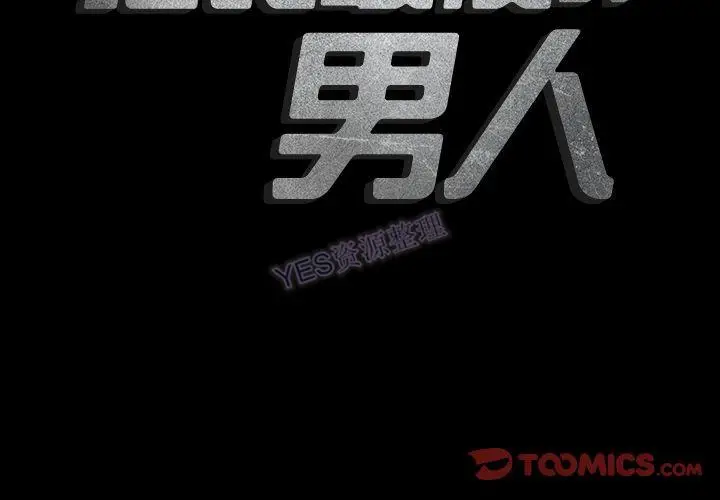 漫画《地表最后的男人》第15章第2张图