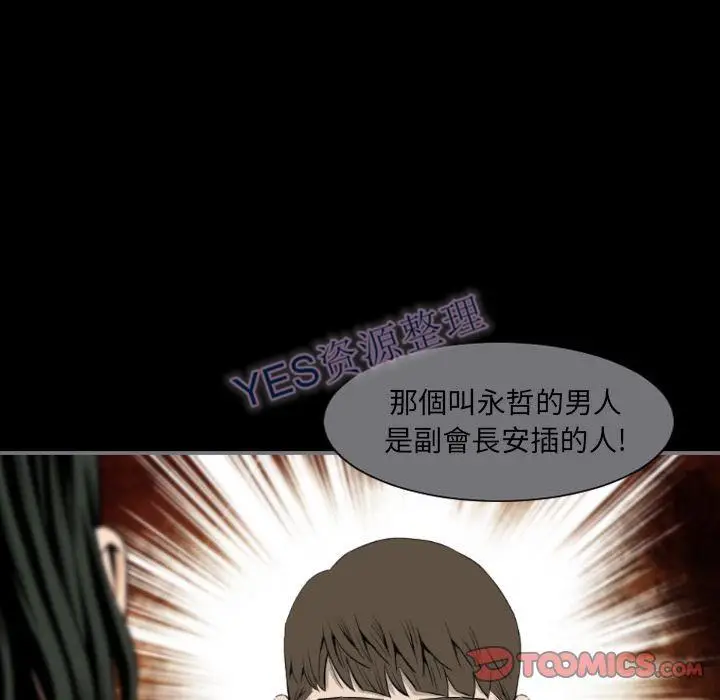 漫画《地表最后的男人》第14章第51张图