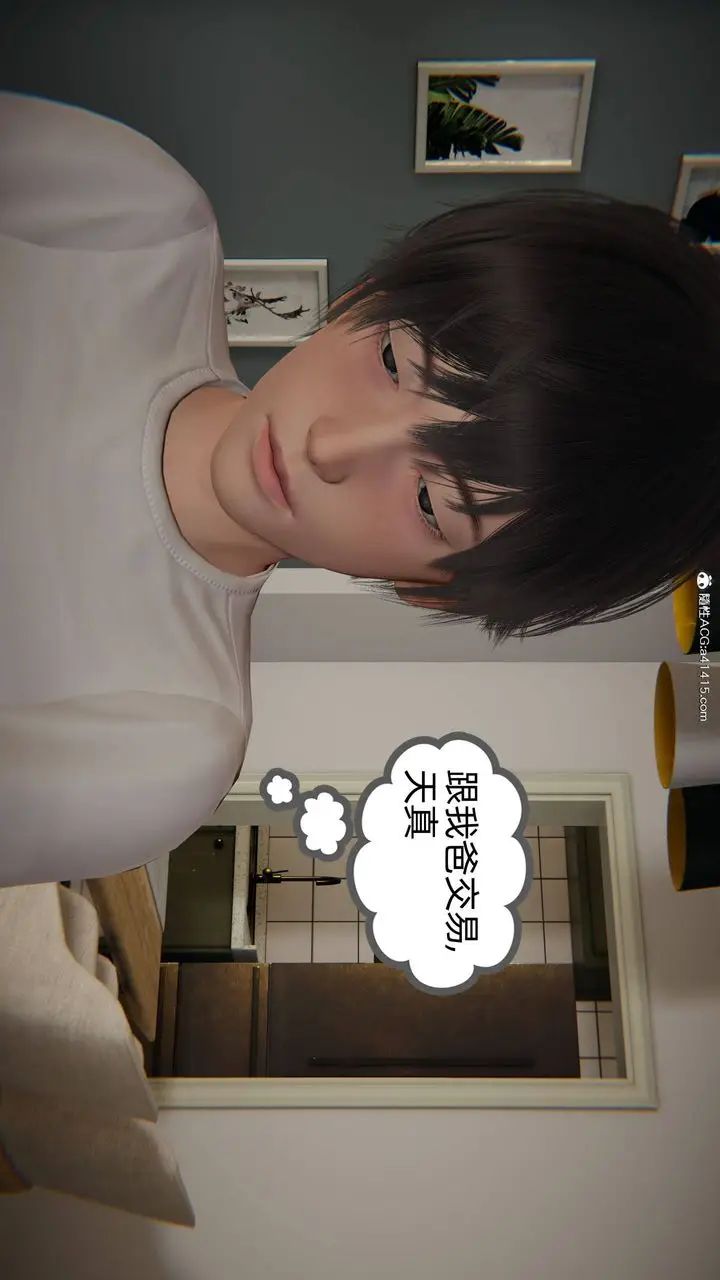漫画《[3D]我的超能力》第21话第52张图